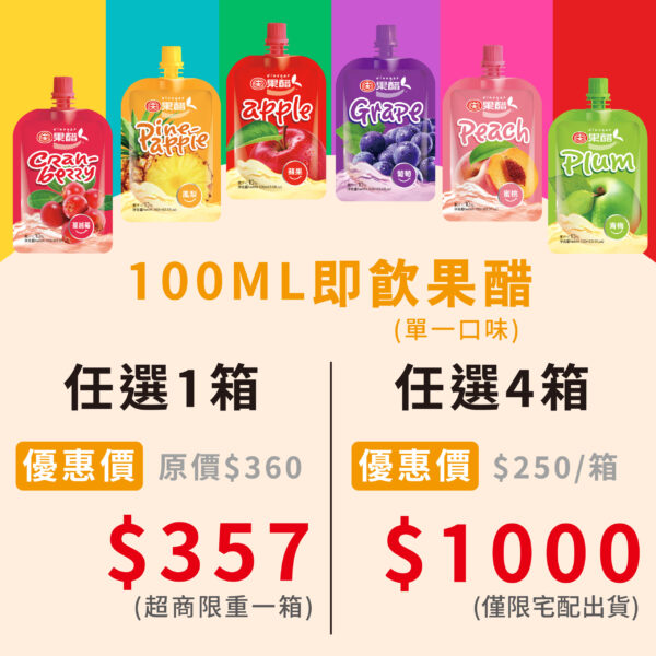 即飲果醋100ml(30入/箱)：圖片 2