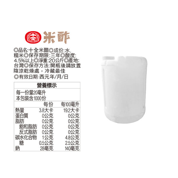 米醋 20kg/桶：圖片 3