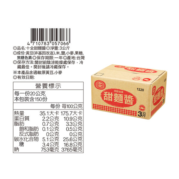 甜麵醬3KG：圖片 3